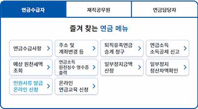 공무원연금공단 포털 이미지