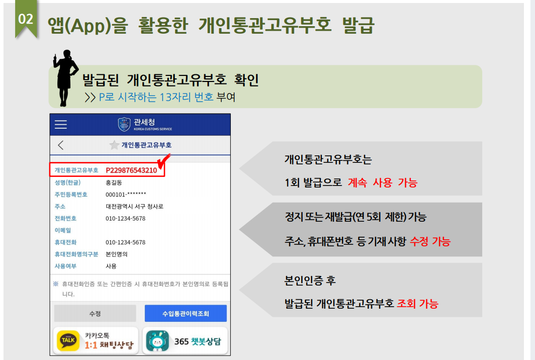 앱_개인통관고유부호_발급완료