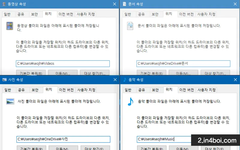 사진-음악-폴더-변경