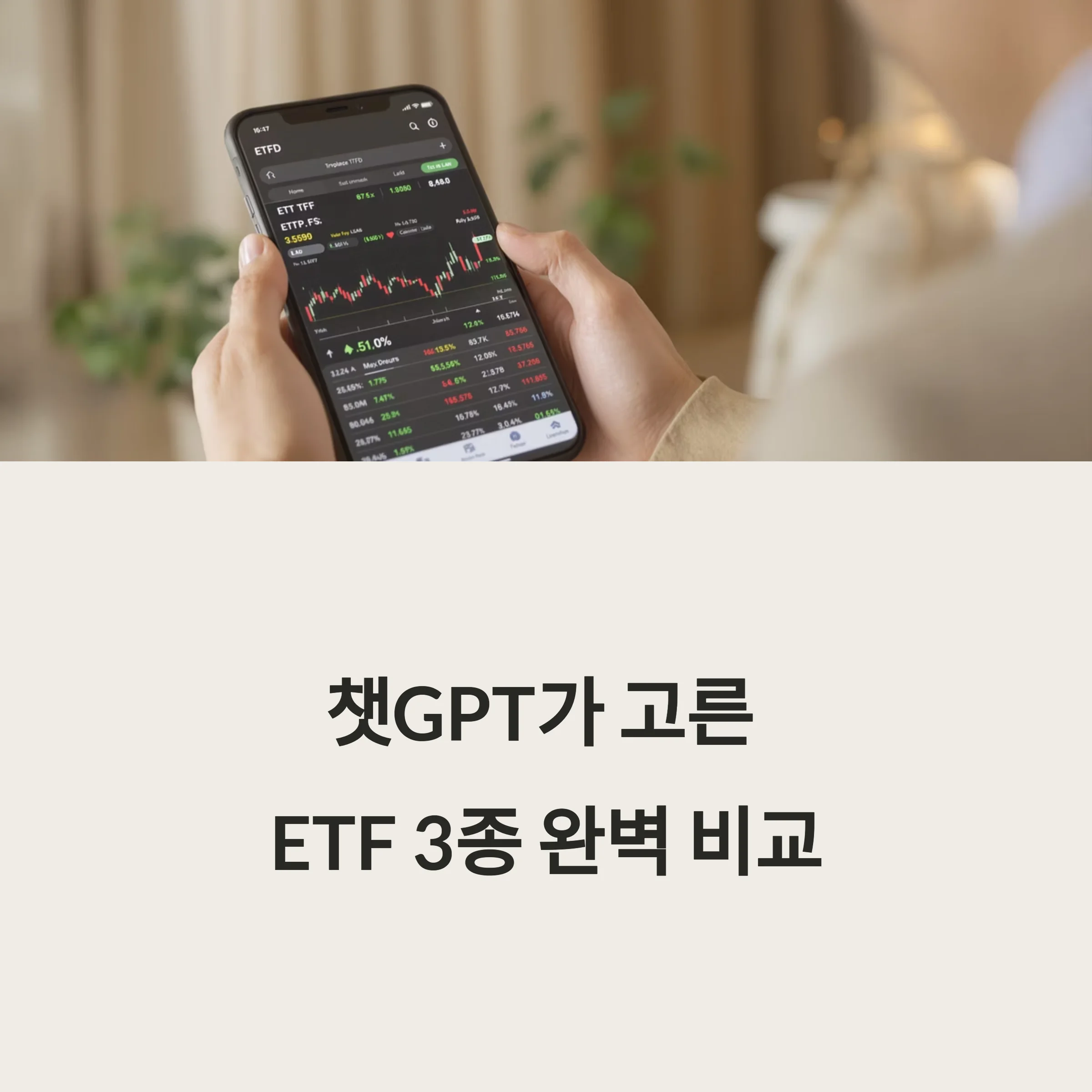 ETF 3종 완벽 비교: VTI vs ARKK vs SOXX