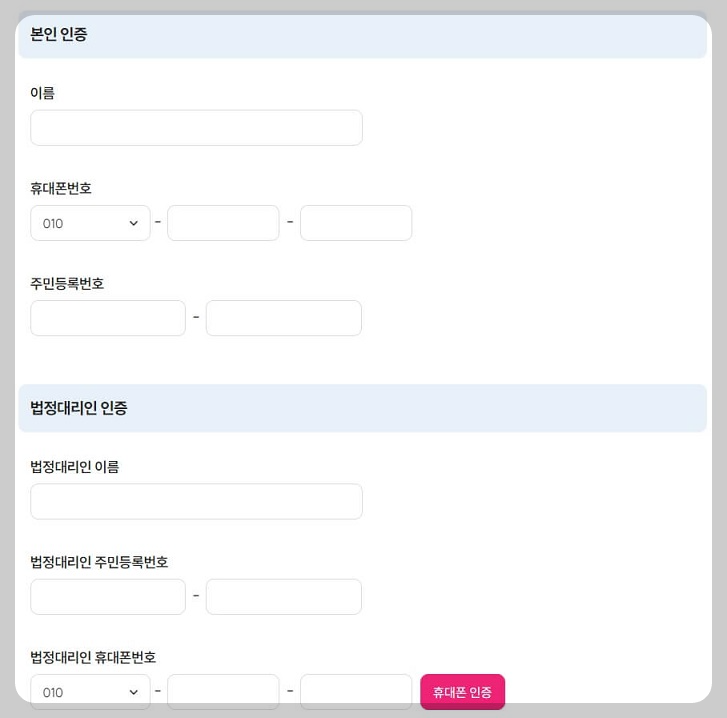 인증-정보-입력