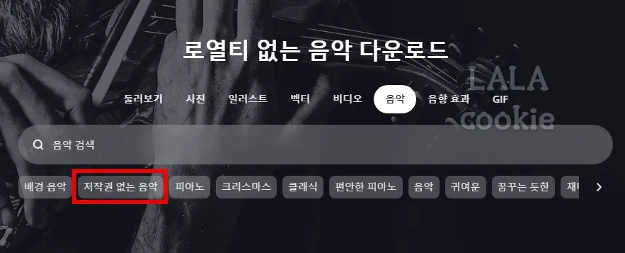 무료-음악-다운로드-픽사베이