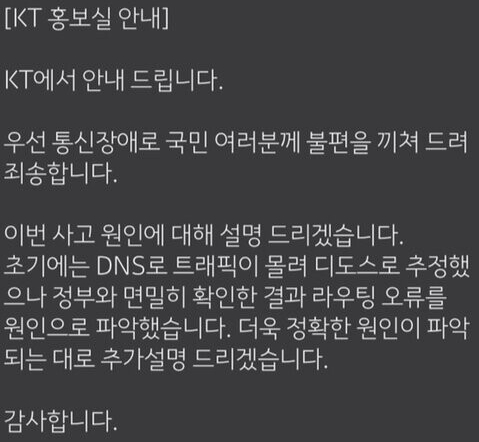 KT인터넷 먹통