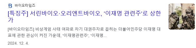 이재명 관련주