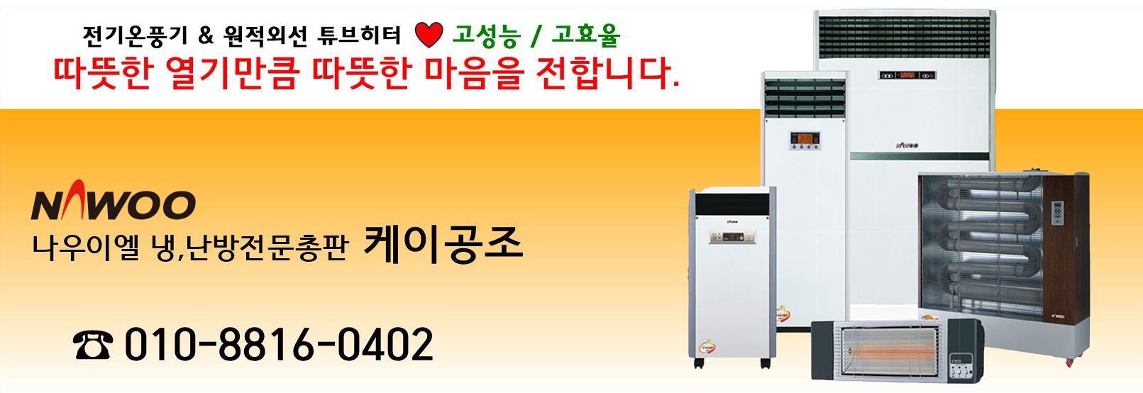 겨울철난방기 전문총판 케이공조사진