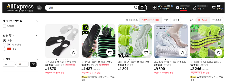 알리익스프레스(AliExpress) 원화표시.