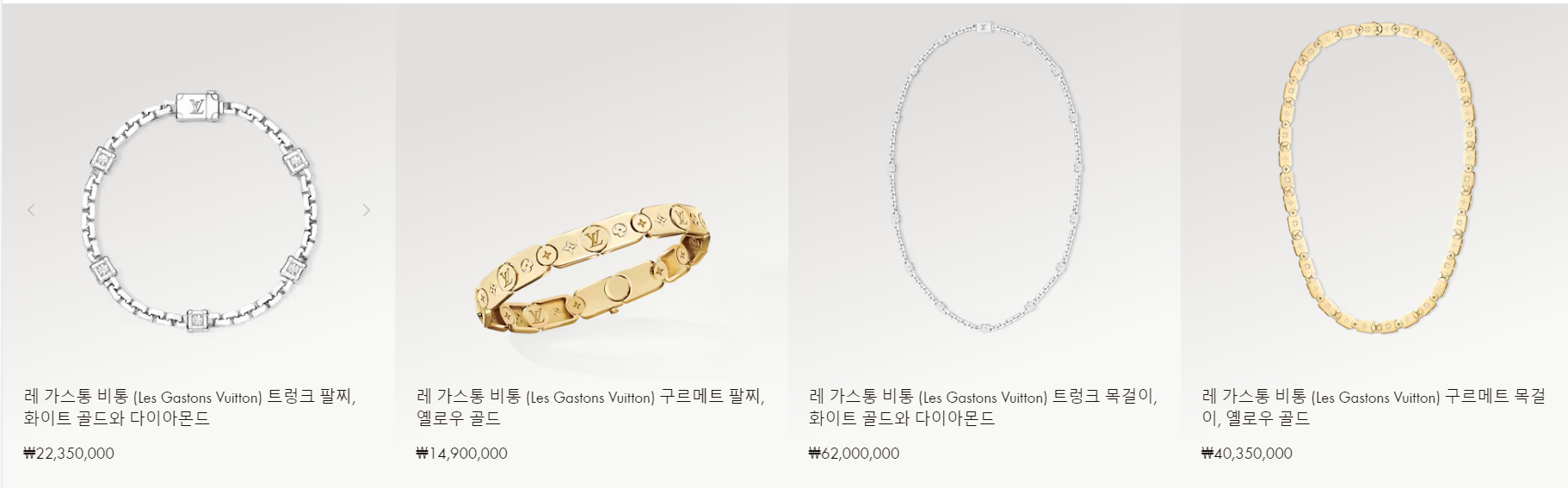 루이비통(Louis Vuitton) 주력 제품 주얼리라인