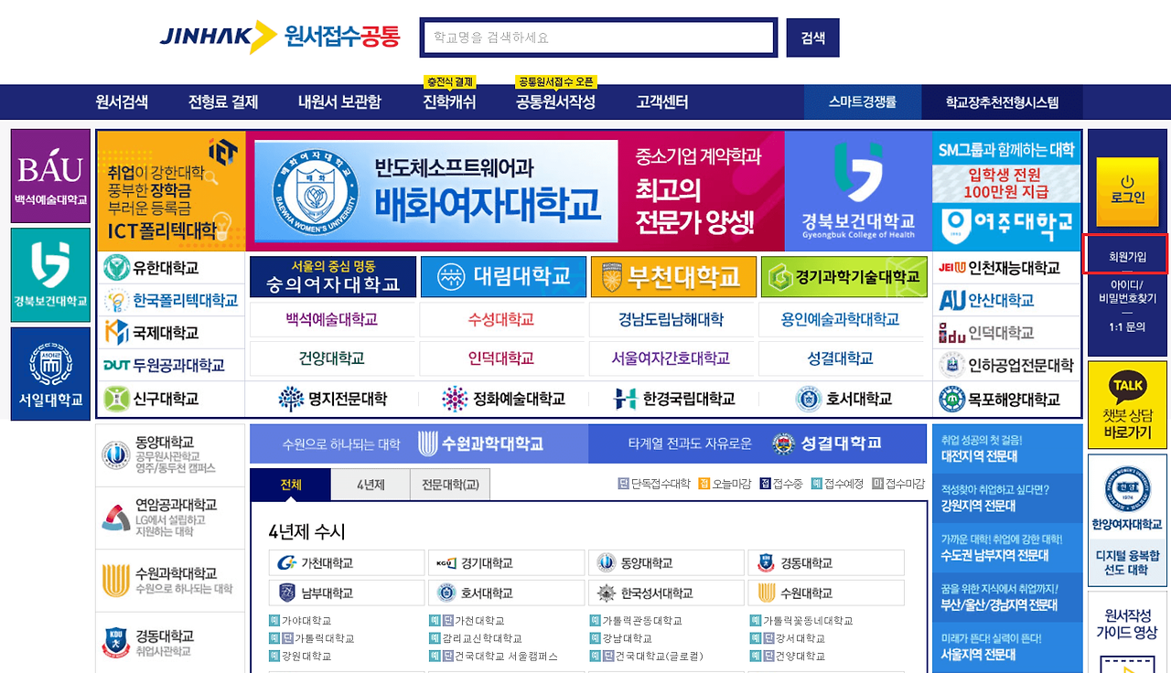 2025 진학 어플라이 수시접수