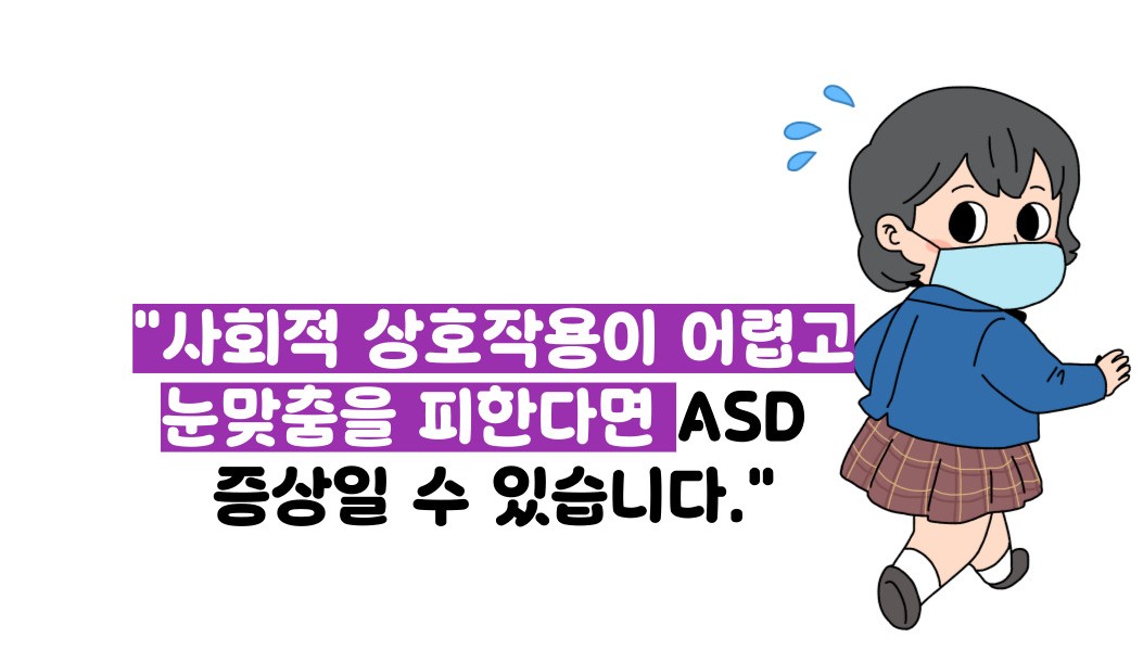 자폐 스펙트럼 장애