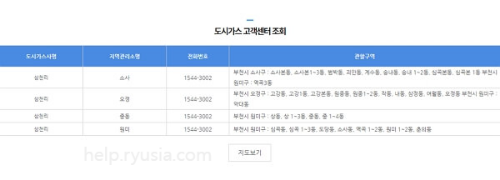경기도 도시가스 고객센터 전화번호, 관할구역