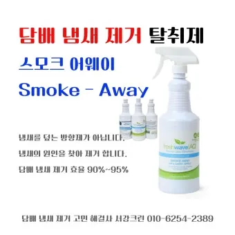 담배 냄새 커튼 탈취 식초분무와 통풍 방향제 대신_12