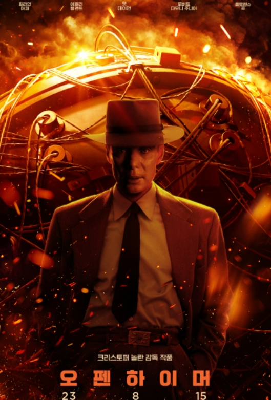 영화 오펜하이머 관련 사진