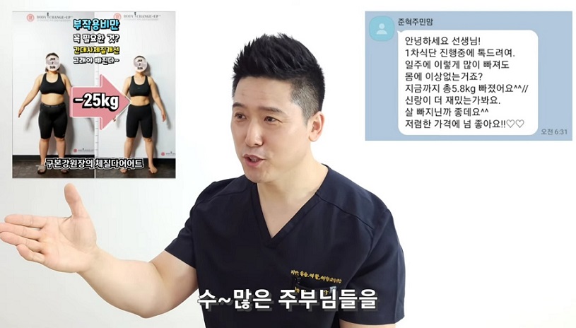 구본강 다이어트