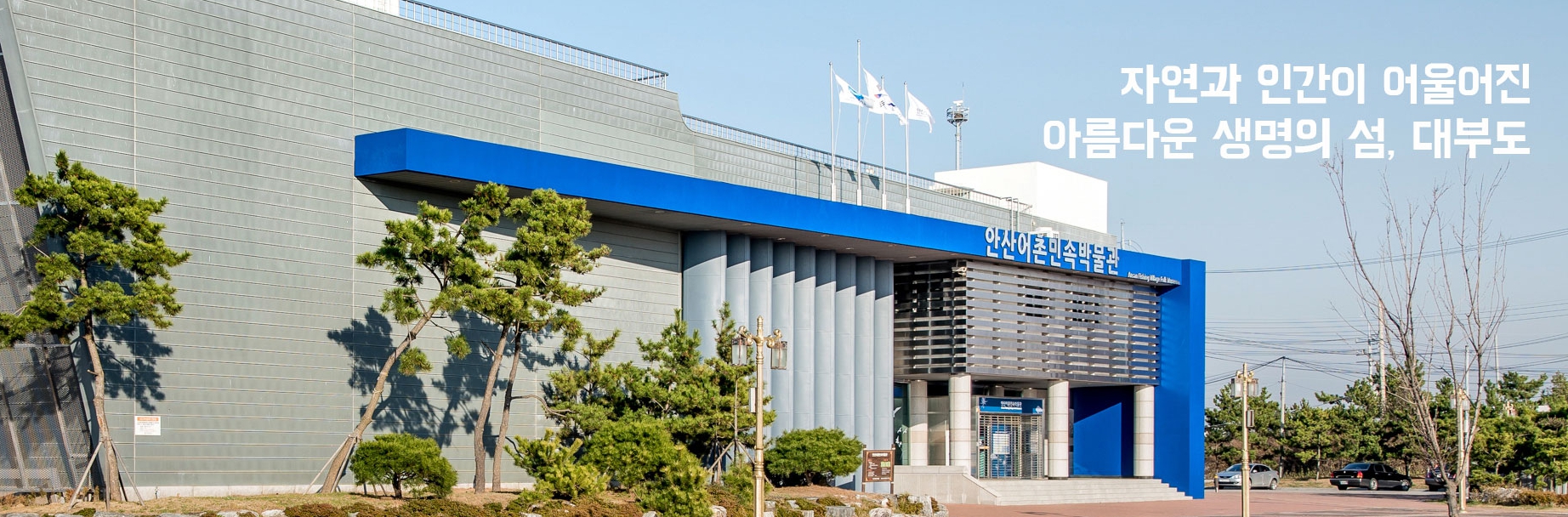 안산어촌민속박물관