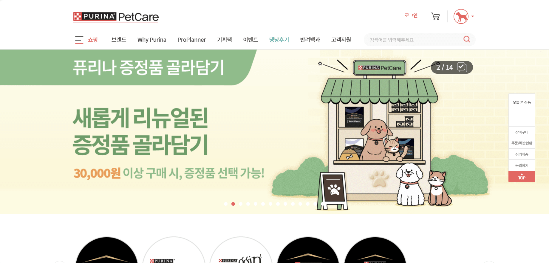 퓨리나 프로 플랜 벤더미드 라이너리