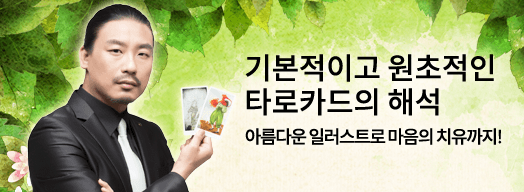 무료 타로점