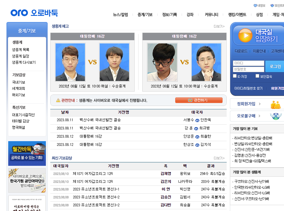 오로바둑 다운로드 및 설치