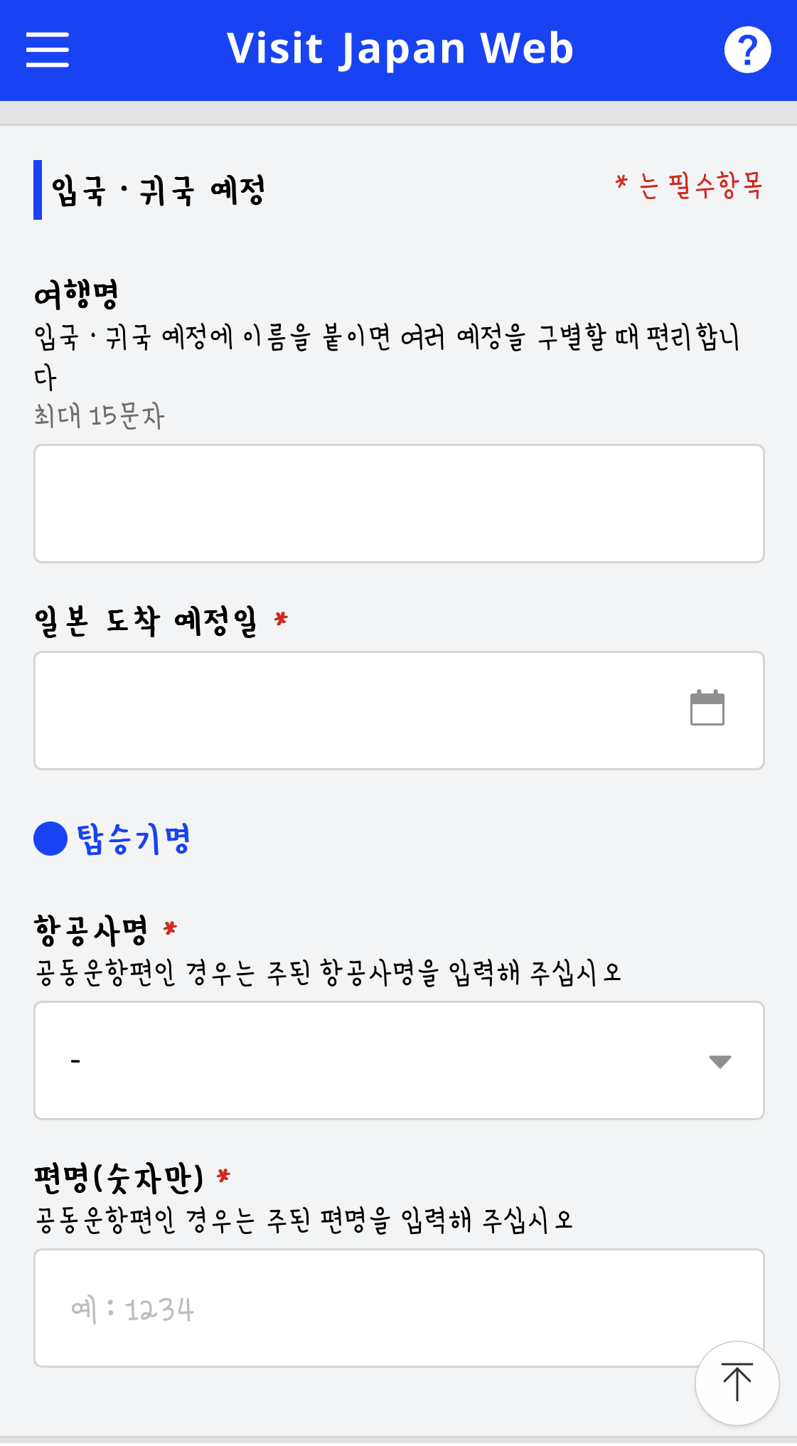 입국 귀국 예정