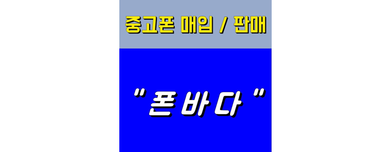 김해시 중고폰