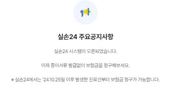 무서류 실손청구 방법