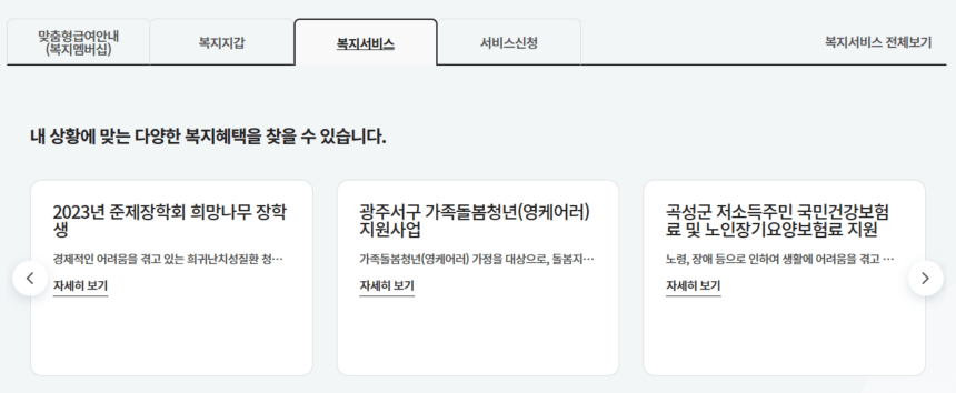 복지로-홈페이지