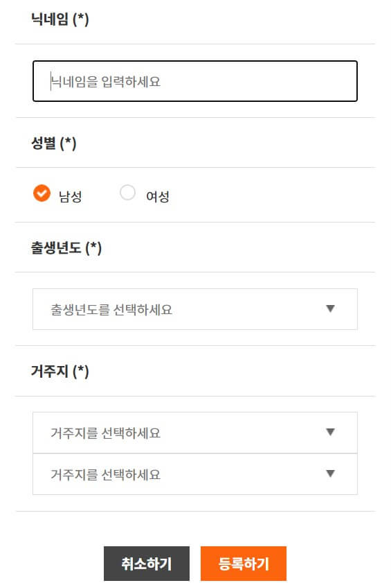 계정 정보 입력 화면