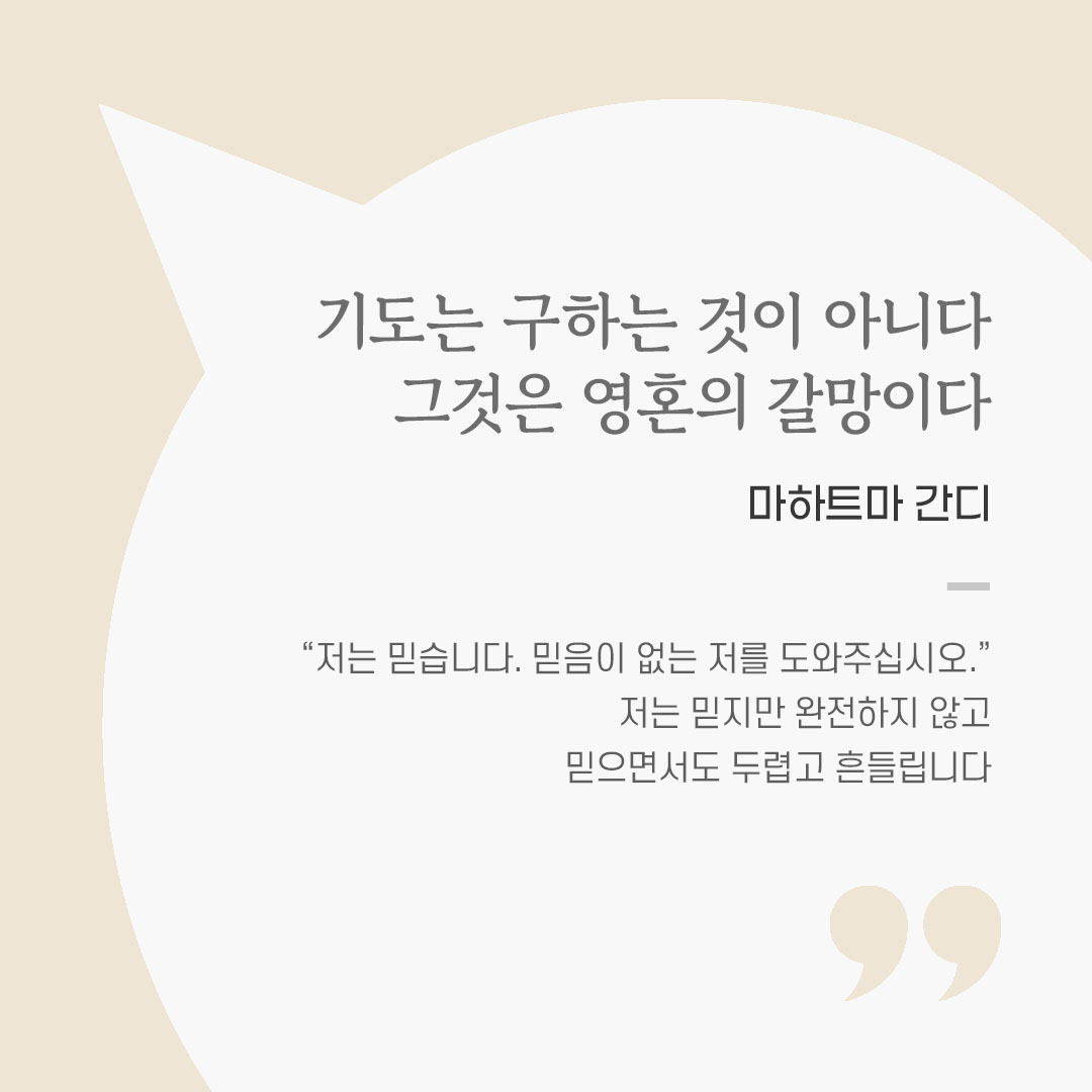 용기를 전하는 가톨릭 말씀 카드, 위로와 힘이 되는 좋은 글