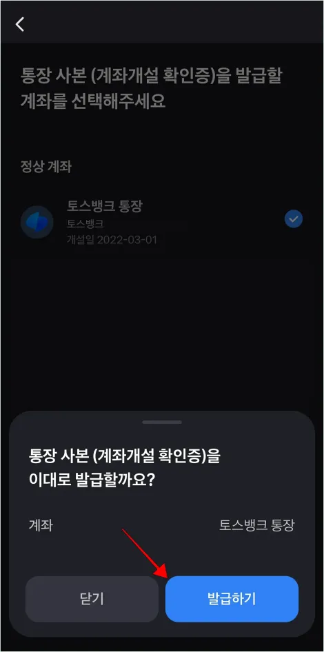 화면에 표시된 발급 안내의 &amp;#39;발급하기&amp;#39;를 선택