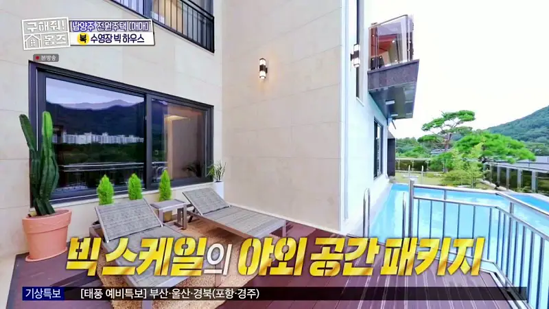구해줘홈즈 장동민, 김승혜, 최준 김해준 남양주시 화도읍 빅 하우스 매물 가격 및 구조 인테리어 리모델링 최종선택 소개 다시보기