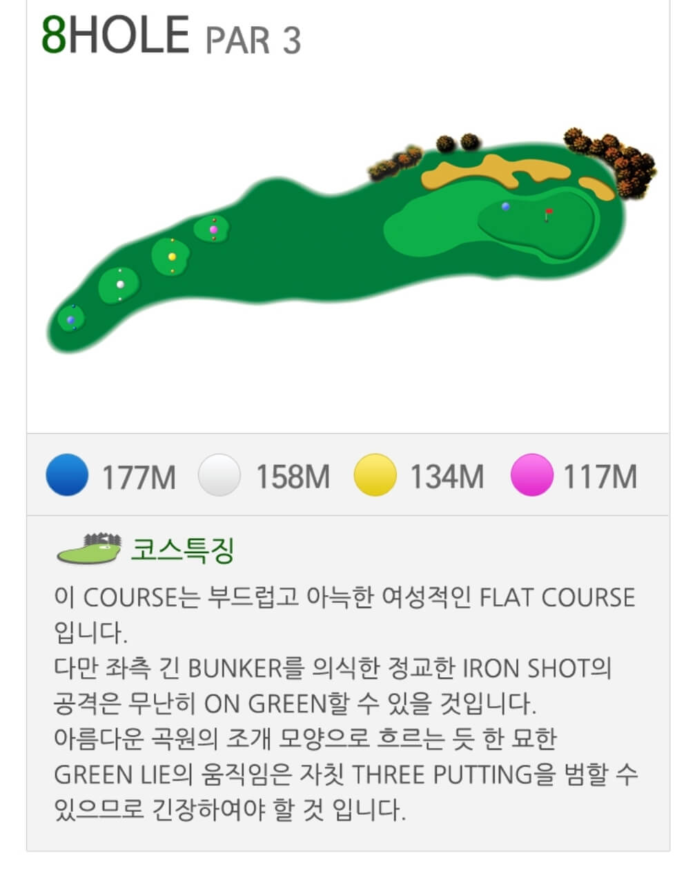 동부산 컨트리클럽 힐코스 8