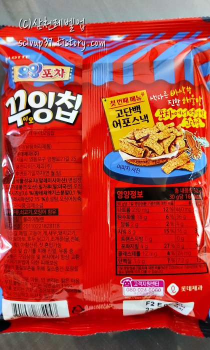 롯데 꾸잉칩 오잉포차 꾸이오잉칩 영양성분 원재료