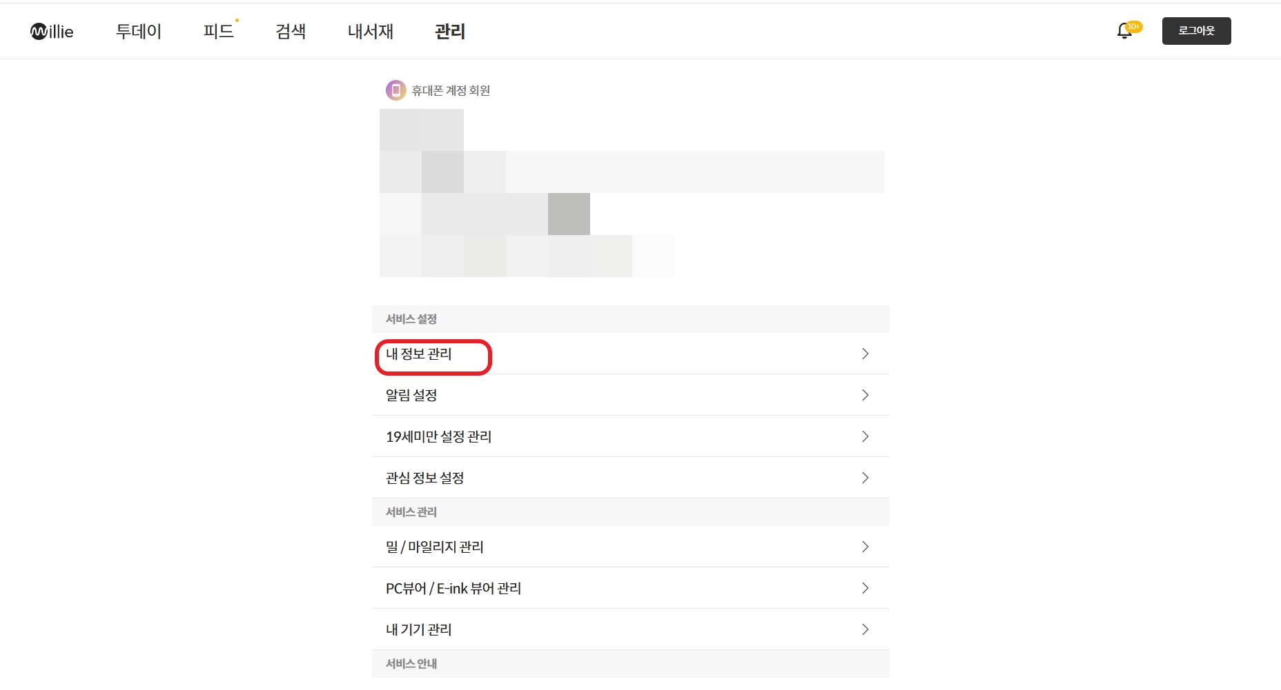 KT 통신사 밀리의 서재 등록하는 법