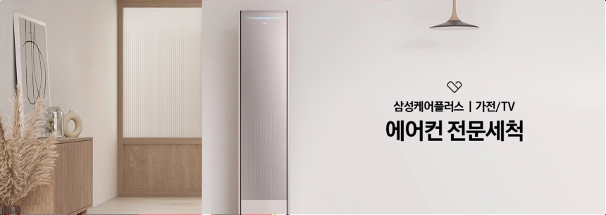 삼성 에어컨 청소서비스 공유