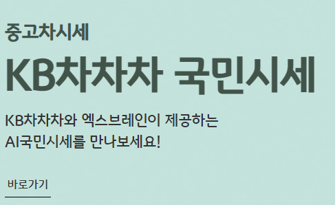 중고차 KB 차차차