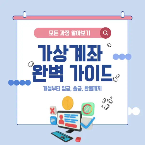 가상계좌