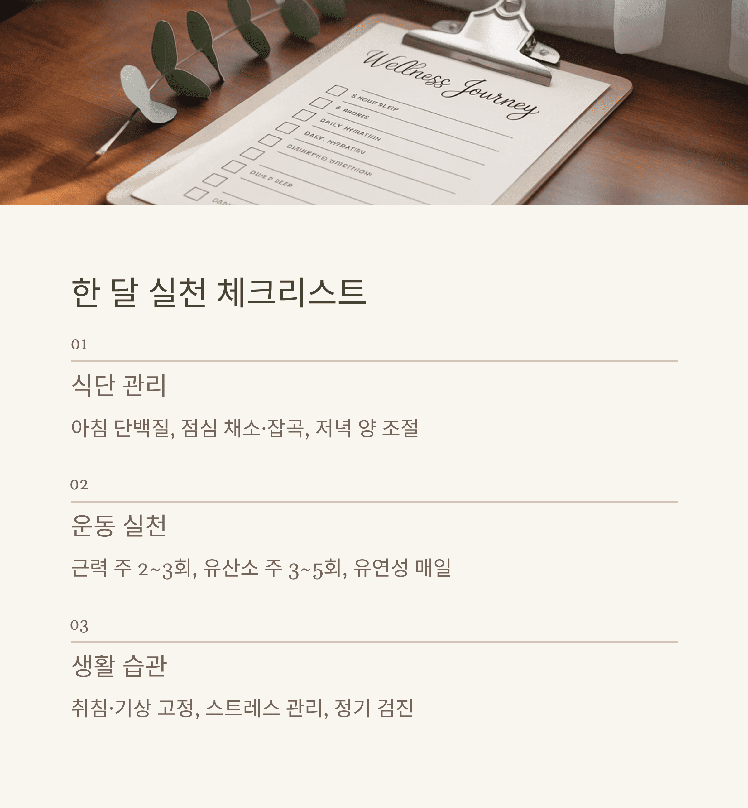 저속 노화(느리게 늙기) 실천 가이드