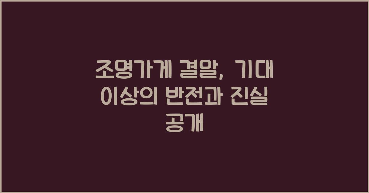 조명가게 결말