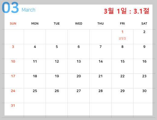 2024년 3월 휴무일