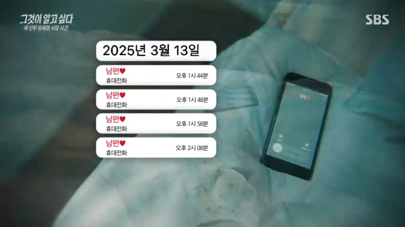 그것이 알고 싶다 1457회 관련 이미지