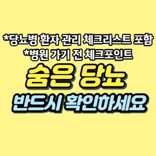 당뇨 자가진단