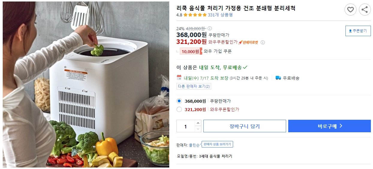 리쿡-음식물-처리기-가정용-건조-분쇄형-분리세척