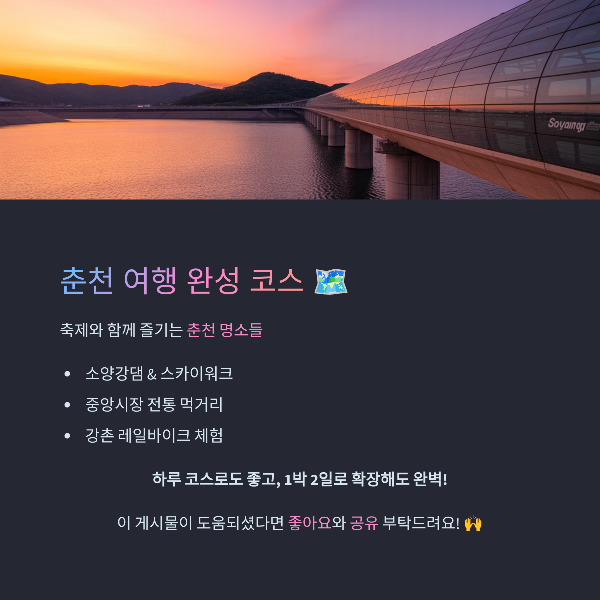 춘천 여행 완성 코스