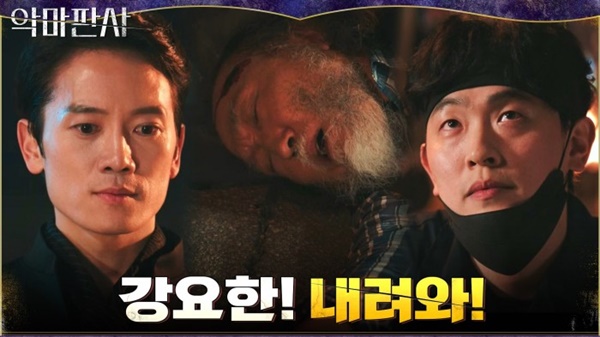 악마판사 인물 관계도