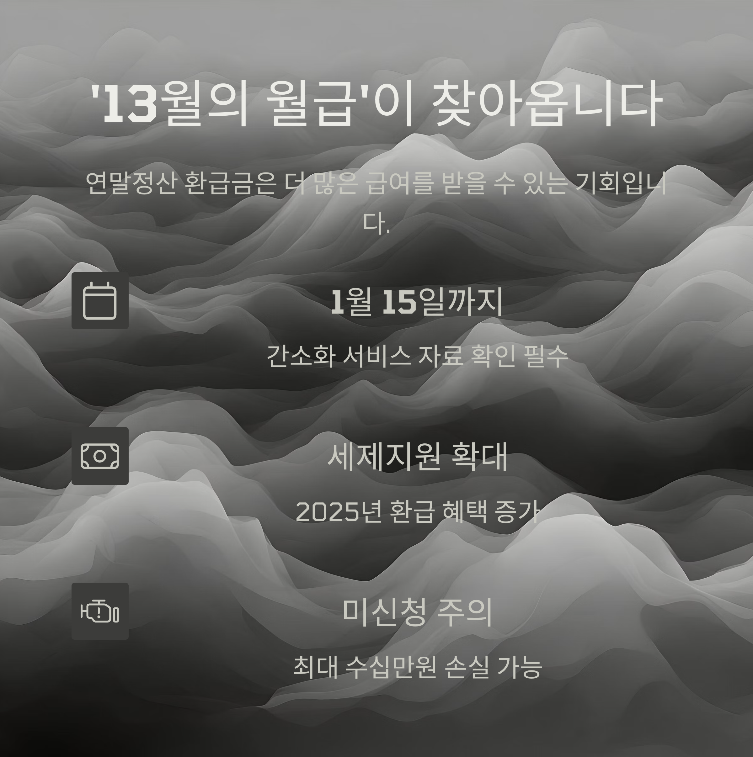 소득공제 환급금 기본 개념과 중요성 - Voice Search FAQ 최적화