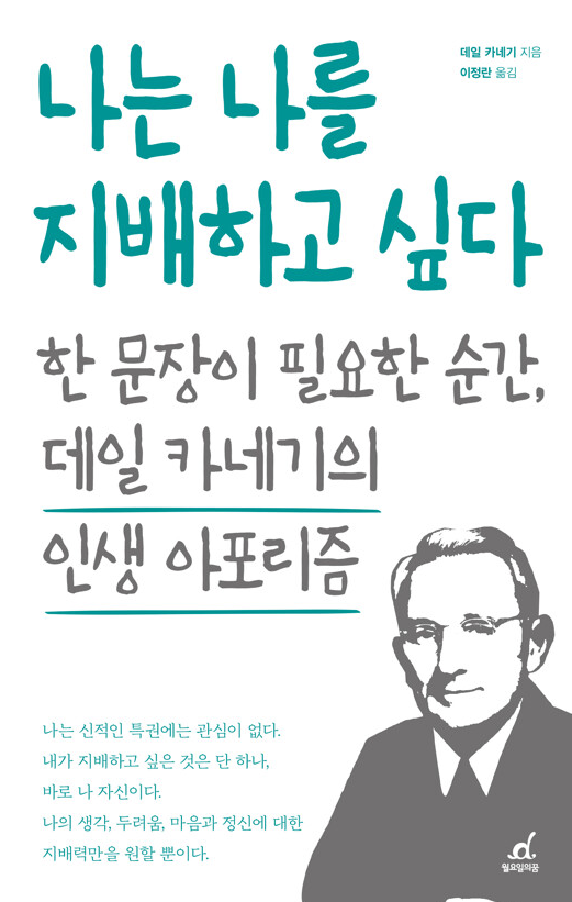 나는 나를 지배하고 싶다 책 설명