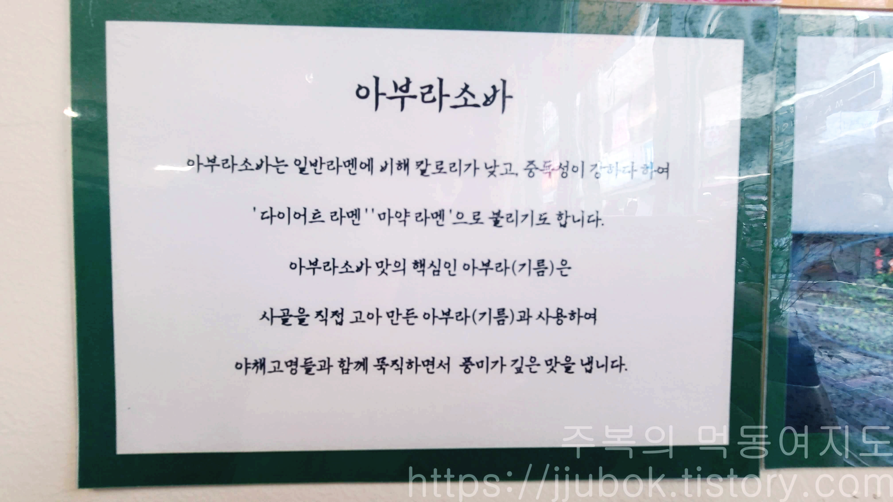 칸다소바-아부라소바-소개