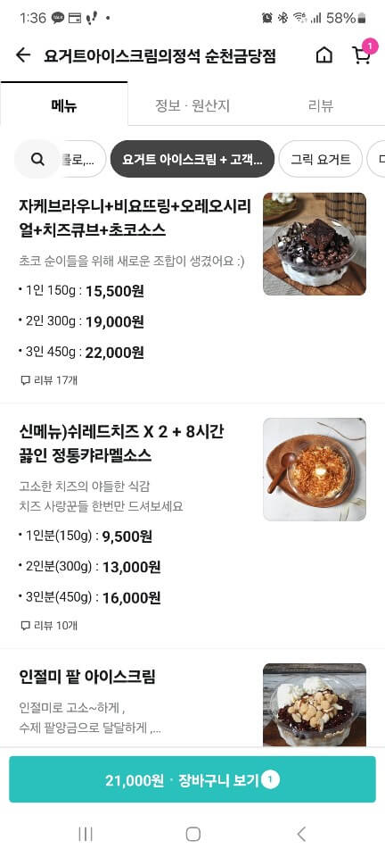 요아정 순천 광양 여수 메뉴 가격 꿀조합 추천 매장 디저트