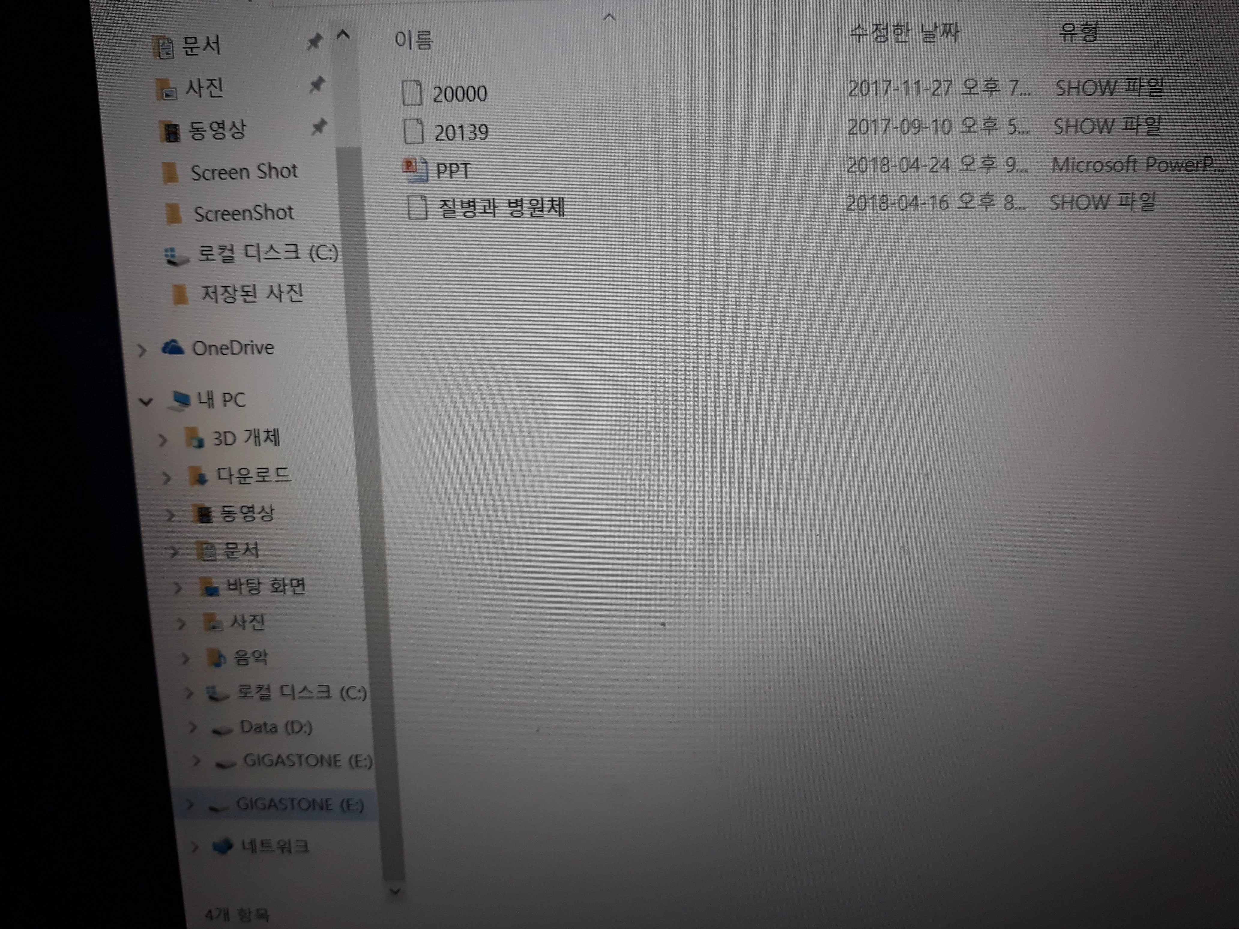 파일 탐색기 이동식 드라이브