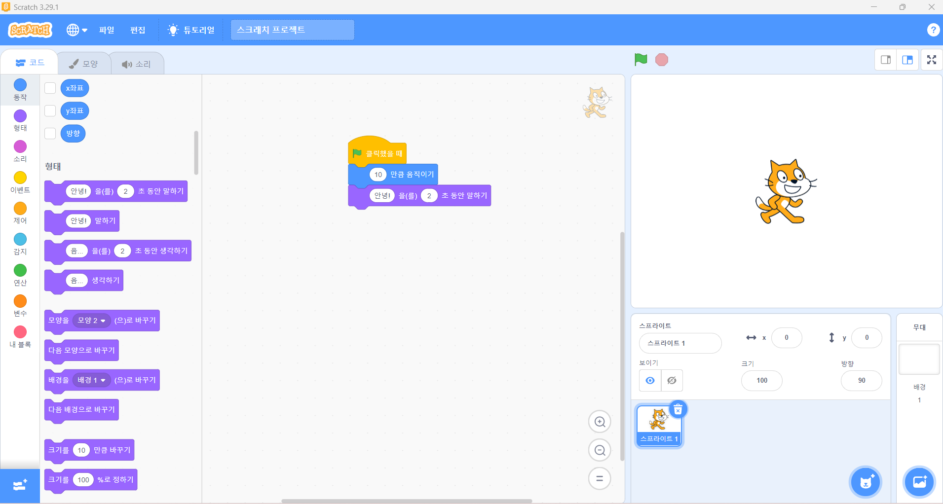 블록 코딩이란-스크래치 화면