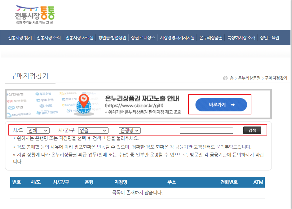 온누리상품권 판매처
